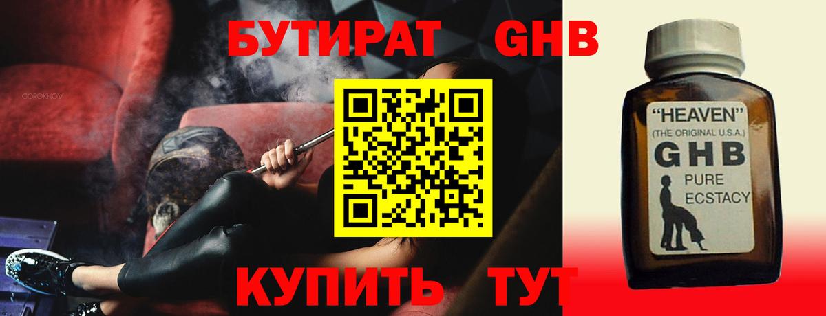 Бутират BDO 33% Благодарный