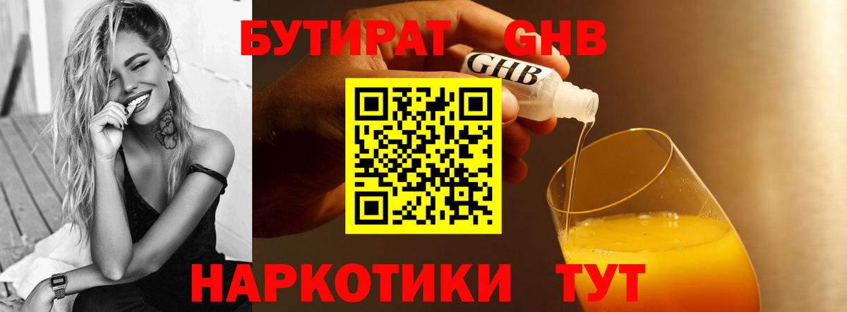 Благодарный  БУТИРАТ BDO  Бутират  Вход с VPN 