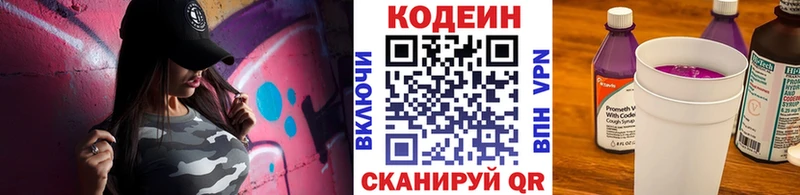 Кодеиновый сироп Lean Purple Drank  Благодарный 