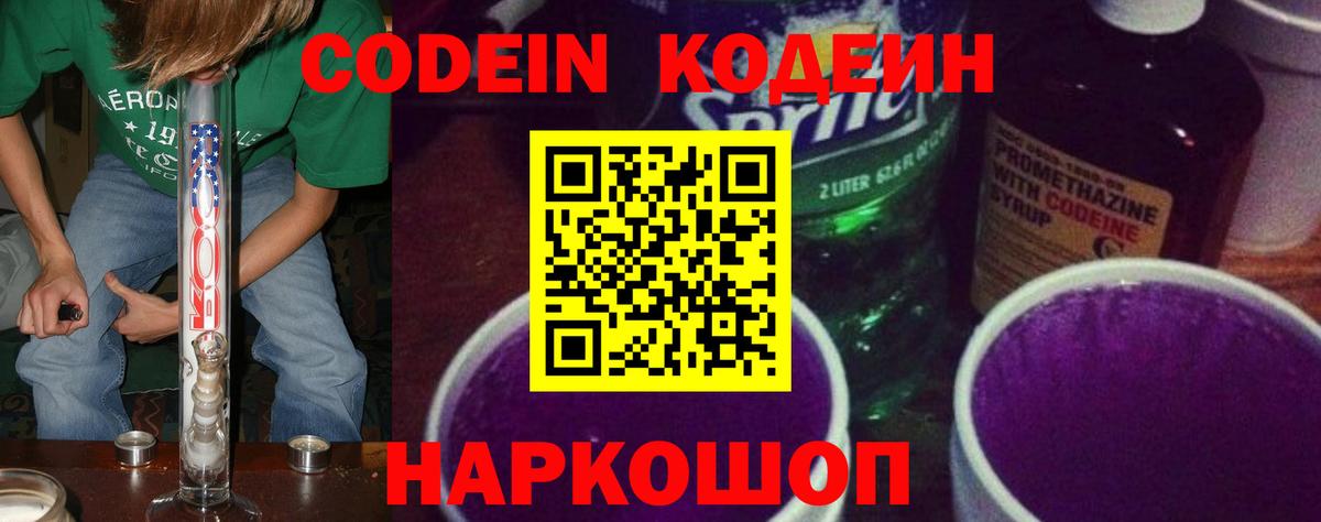 Кодеиновый сироп Lean Purple Drank  Вход с VPN  Благодарный  Кодеиновый сироп Lean напиток Lean (лин) 