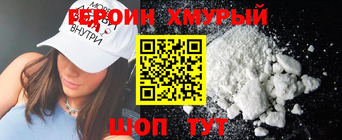 ГЕРОИН хмурый Благодарный