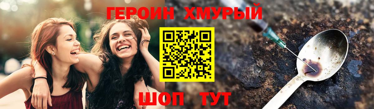Героин  ГЕРОИН герыч  Вход с VPN  Благодарный 