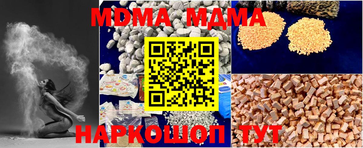 МДМА  Вход с VPN  Благодарный  MDMA кристаллы  MDMA VHQ 