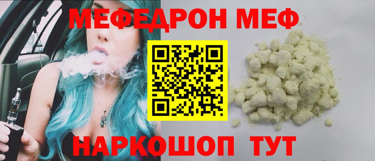 МЕФ mephedrone  МЯУ-МЯУ  Благодарный  Мефедрон  Вход с VPN  Меф VHQ 