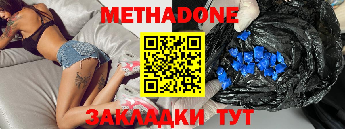 Благодарный  Метадон methadone  МЕТАДОН VHQ  Вход с VPN 